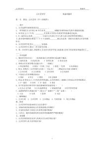 陈振明-公共管理学-试题-题