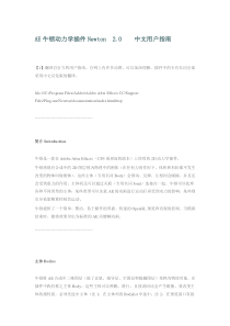 AE牛顿动力学插件Newton中文用户指南