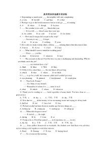 高考英语单项选择题练习-详解