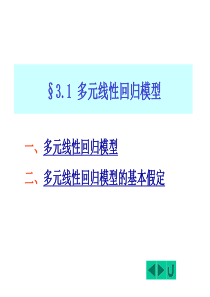 多元线性回归模型