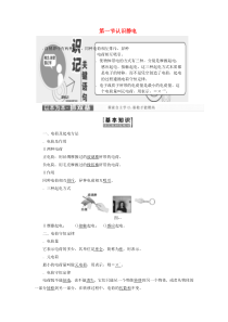 2017-2018学年高中物理选修3-1全一册教学案(18份)-粤教版(优秀教案)
