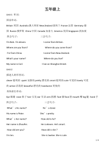 精通版五年级英语重点
