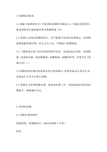 油气回收检测方法