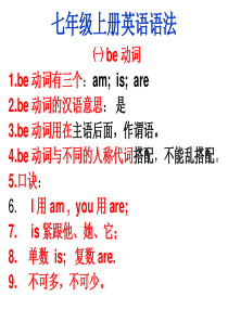 七年级上册英语语法-PPT课件-人教版