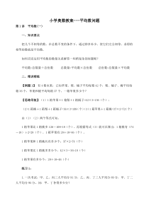 小学奥数教案课程平均数问题