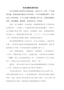 买安全鞋还是买安全