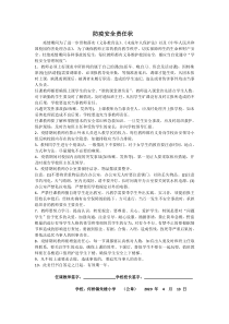 2020教师防疫安全责任状