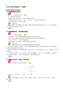 七年级下册经典例题透析----易错题