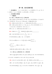 高一数学必修1函数知识总结及例题