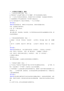 初中中考语文-短语训练试题及答案