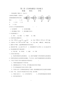 第三章《人体的感觉》同步练习