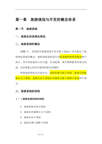 旅游规划与开发期末复习资料全