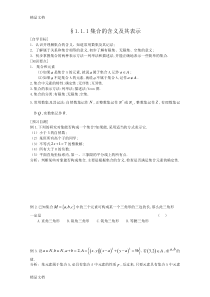 最新新课标高中数学必修1全册导学案及答案