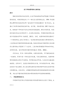 关于某某网络营销地文献综述