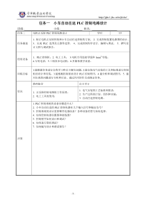 PLC教案(项目任务书)