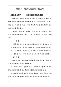 瞪羚企业简介及名单