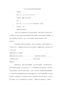 关于中学生追求名牌时尚的调查报告