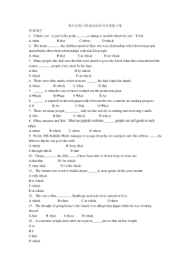 高中总复习英语定语从句专项练习卷