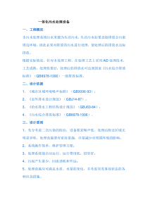 一体化污水处理设备