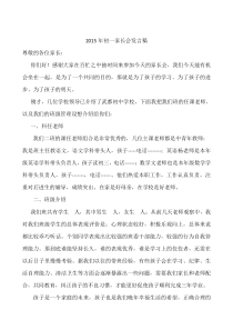 初一新生家长会班主任发言稿
