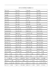 一年级100以内加减混合运算口算题