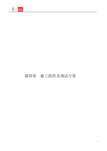 多联机施工组织方案