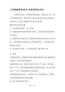 二年级数学知识点：长度单位知识点