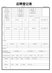 应聘登记表(详细版)