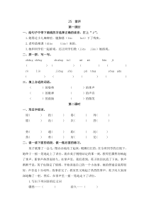 掌声部编版语文三年级上册课时练