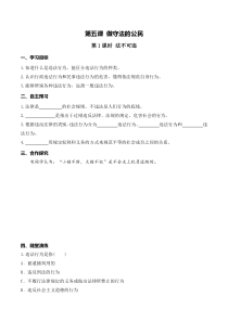 第1课时法不可违人教版八年级下册道德与法制导学案