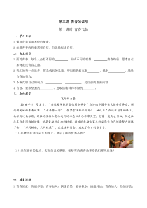 第1课时青春飞扬七年级下册道德与法制教学资料