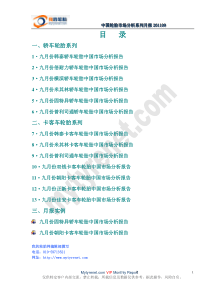 中国轮胎市场9月分析报告样报
