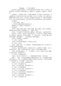 珍惜时间人教版二年级上册主题班会