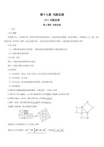 第1课时勾股定理导学案171勾股定理初中数学人教版八年级下册教学资源1