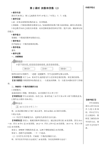第2课时因数和倍数2教案1因数和倍数小学数学人教版五年级下册教学资源