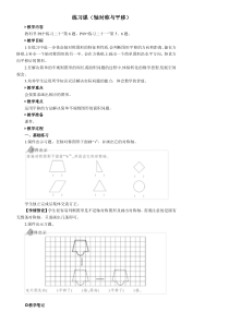 练习课轴对称与平移教案上课课件教案小学数学人教版四年级下册教学资源