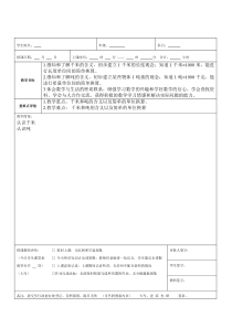 最新苏教版小学三年级下千米和吨复习一对一教案