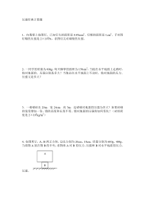 第一节压强经典练习题及答案讲义及练习初中物理人教版八年级下册教学资源1
