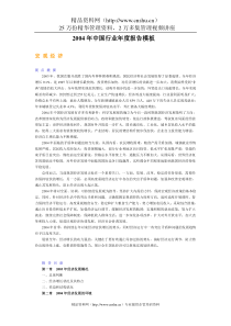 中国部分行业年度报告（模板）