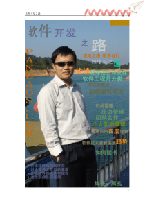 作者新书《软件开发之路》电子版下载–span-tMi