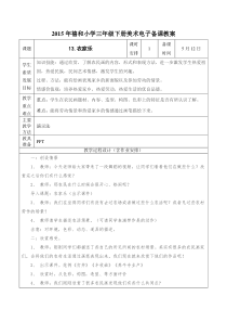 湘教版小学美术三下第13课农家乐word教案美术教学资源