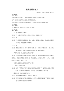 湘教版小学美术三年级上册第2课我是生活小主人word教案3美术教学资源