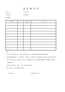 收货确认单--模版