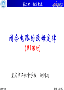 高中物理-选修3-1-闭合电路的欧姆定律