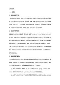 Unit2ALetslearnReadandmatch说课稿PEP人教版英语五年级