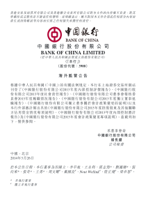 中国银行XXXX年度内控评价报告