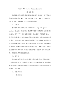Unit4说课稿1PEP版英语三年级上册说课稿