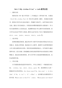 Unit5BLetstalk教学反思PEP人教版英语四年级下册教学资源