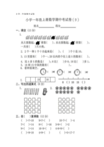 小学一年级期中试卷