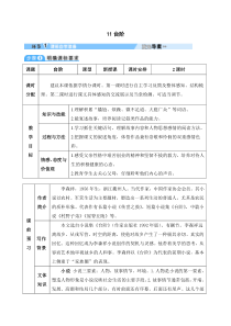 11台阶教案初中语文部编版七年级下册教学资源1